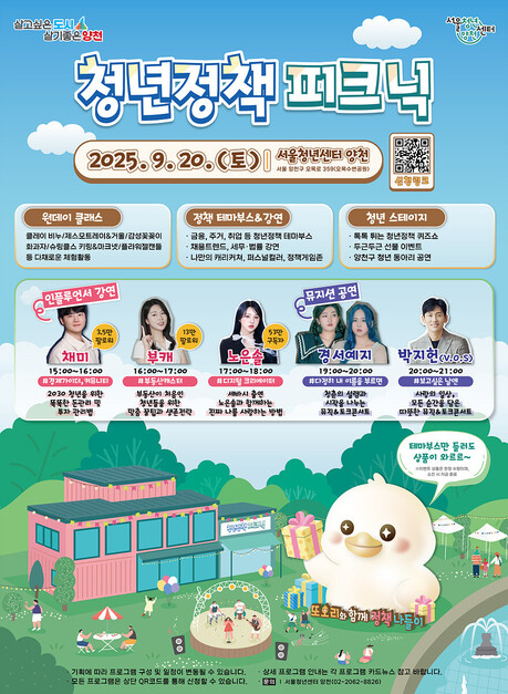 양천구, 청년정책 피크닉 개최