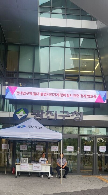 서울시 광진구 노점상 철거 관련 노점 측과 광진구청 입장 상반