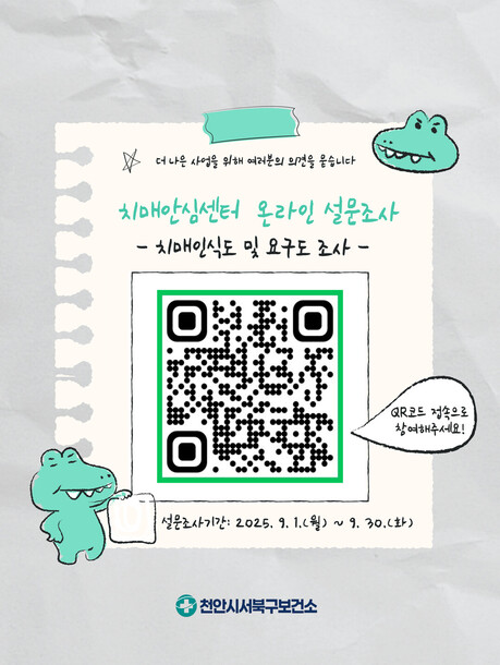 천안시, 치매 인식도·요구도 조사 실시
