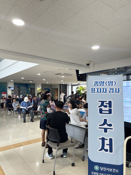 당진시, 종양표지자검사 시범 사업 확대 운영