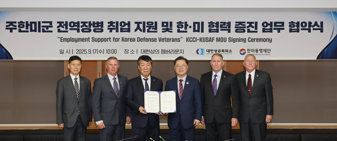 대한상의, 주한미군 전역장병 취업지원 업무협약 체결