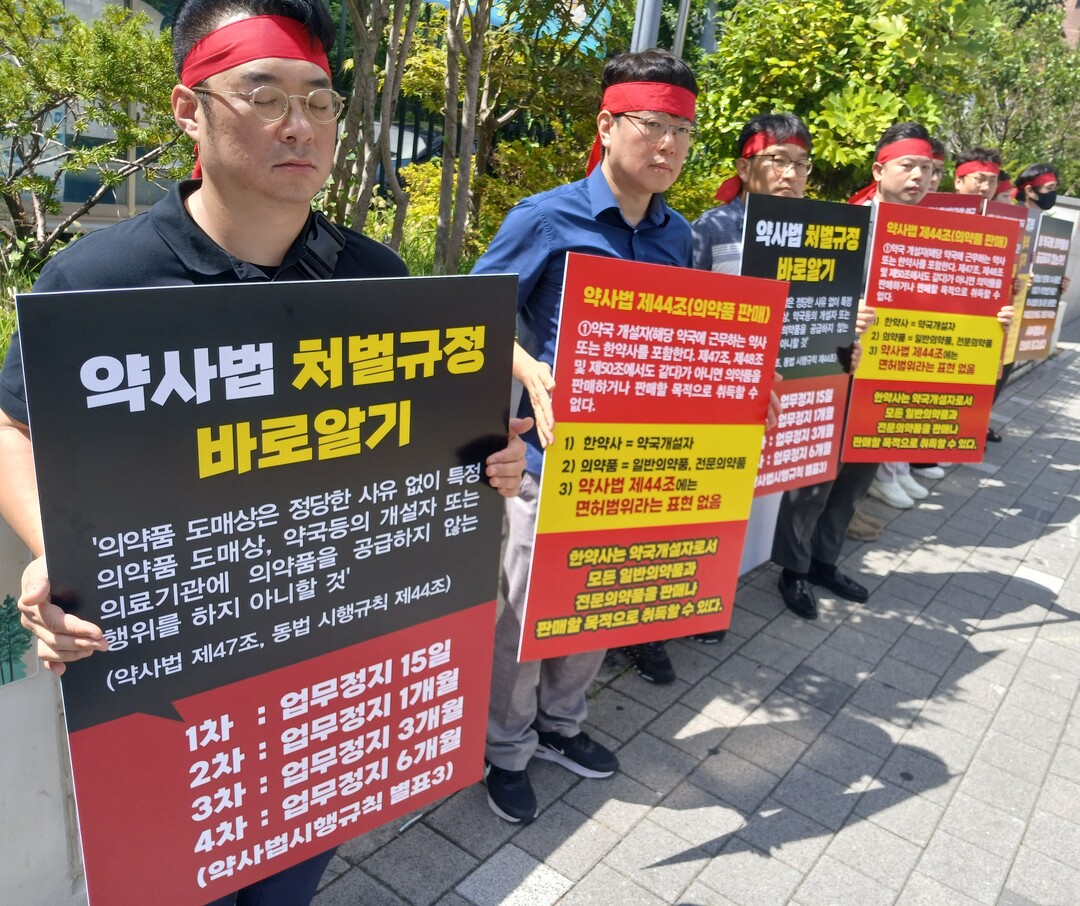 대한한약사회, 의약품 공급 촉구 시위