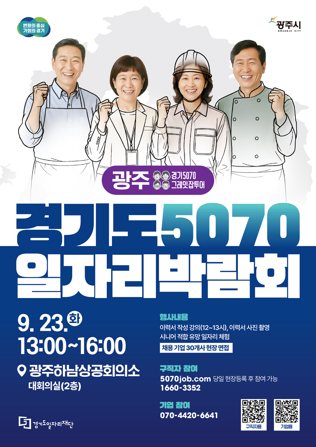 경기도, 2025 경기도 5070 일...