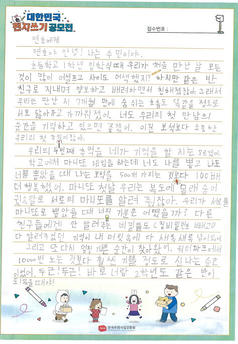 우정인재개발원, 대한민국 편지쓰기 공...