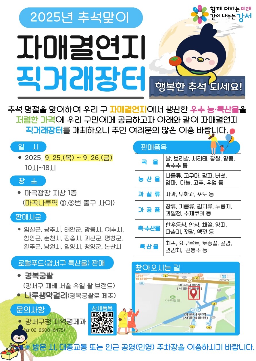 강서구, 추석맞이 자매결연지 직거래장...