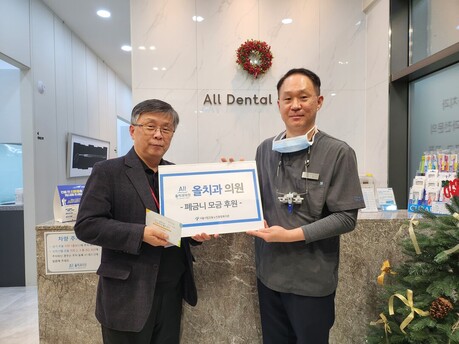 시립강동노인종합복지관, 올치과의원 폐금니 판매 기금 전달식 진행