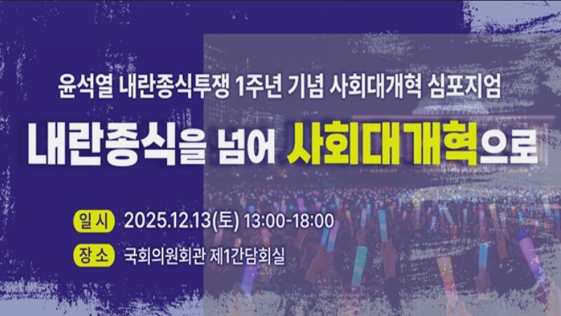 경실련, ‘내란종식을 넘어 사회대개혁...