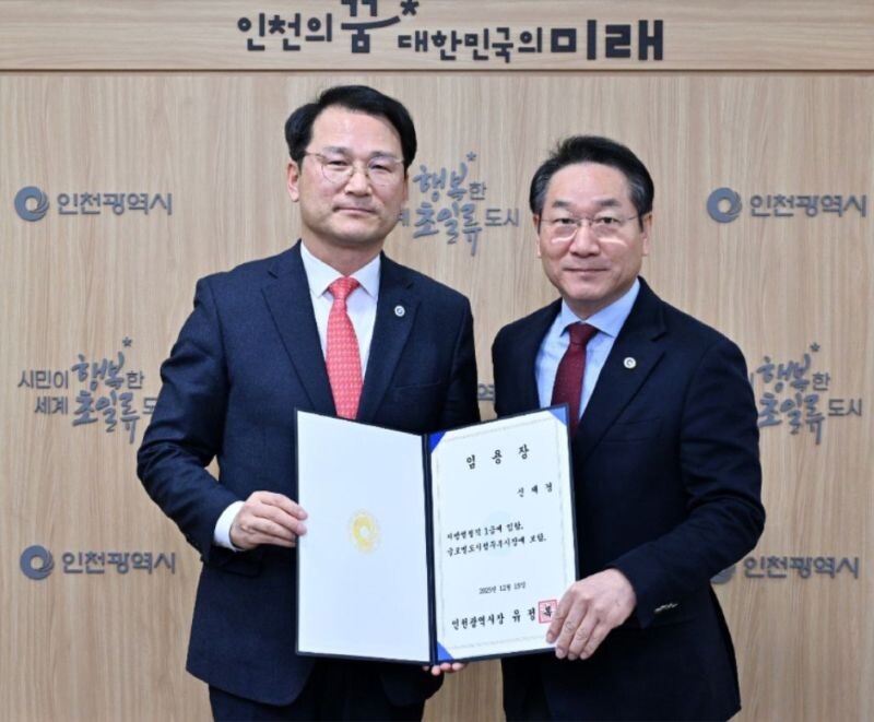신재경 인천정무부시장 15일 임명