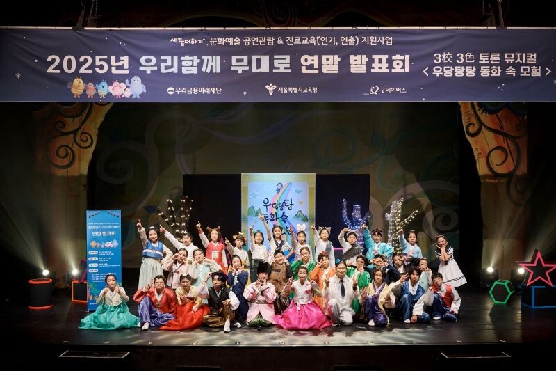 우리금융, 서울시교육청과 손잡고 미래...