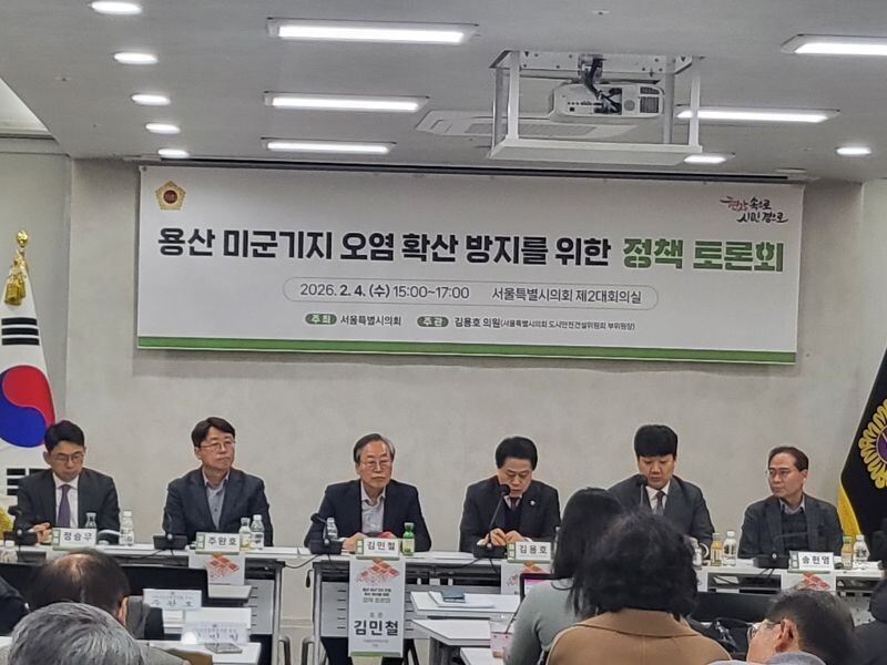 용산미군기지, 오염 확산 방지 정책 토론회