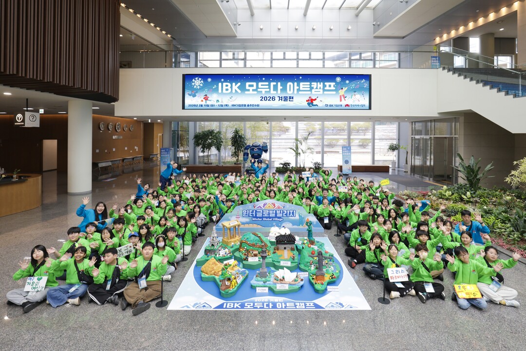 IBK기업은행, 다문화가정 자녀 ‘IBK 모두다 아트캠프 2026’
