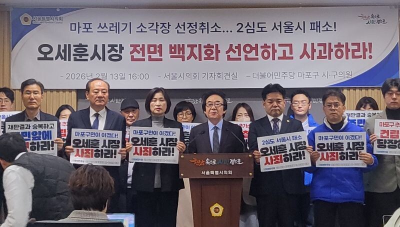 서울시, 마포 쓰레기 소각장 추가 선정 2심도 패소