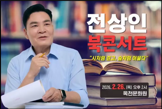 전상인 북콘서트