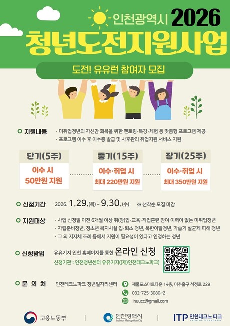 인천시, 청년 도전 지원 오는 9월 30일까지