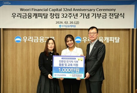 우리금융캐피탈, 창립 32주년 다문화아동센터에 기부금·전기차 전달