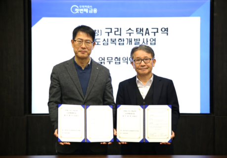 우리자산신탁, 구리 ‘수택A구역’ 도심복합개발 MOU 체결