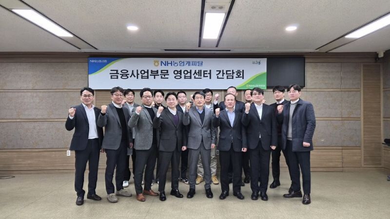 NH농협캐피탈, 금융사업부문 전국 영업센터장 회의