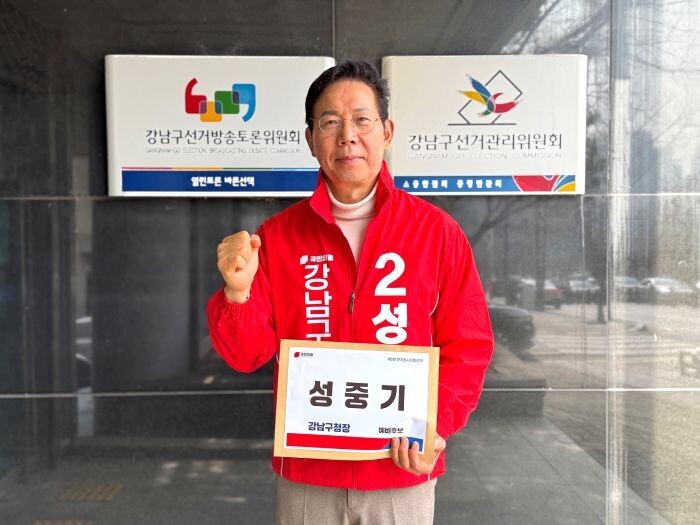 강남을 더 강남답게, 일 잘하는 구청장 성중기