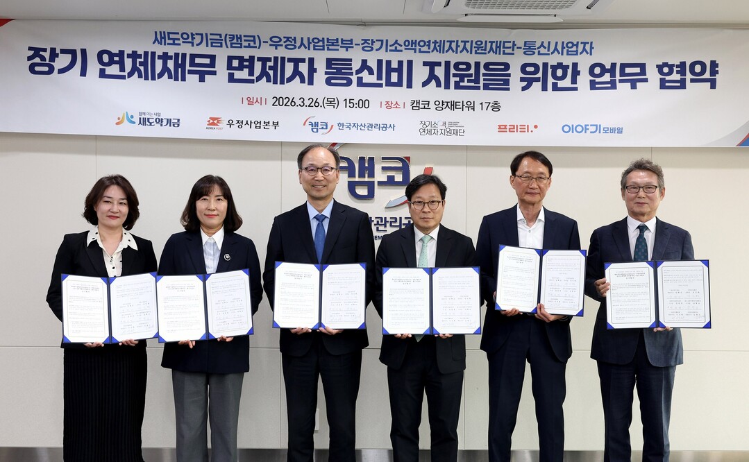 금융 취약 계층 통신비 지원 업무 협약