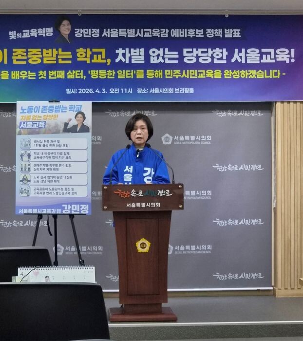 강민정 서울시교육감 예비후보, 차별없는 당당한 서울교육